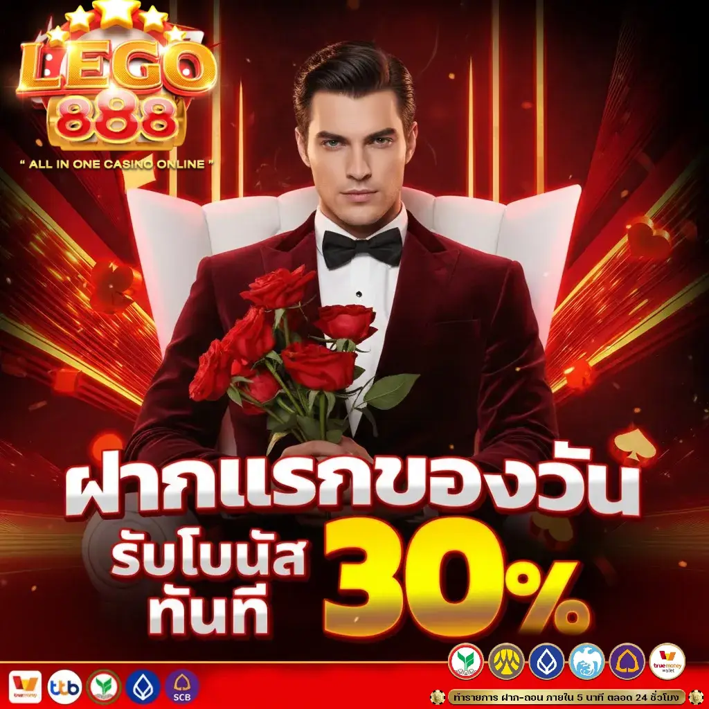 lego 888 ค่ายเกมสล็อต